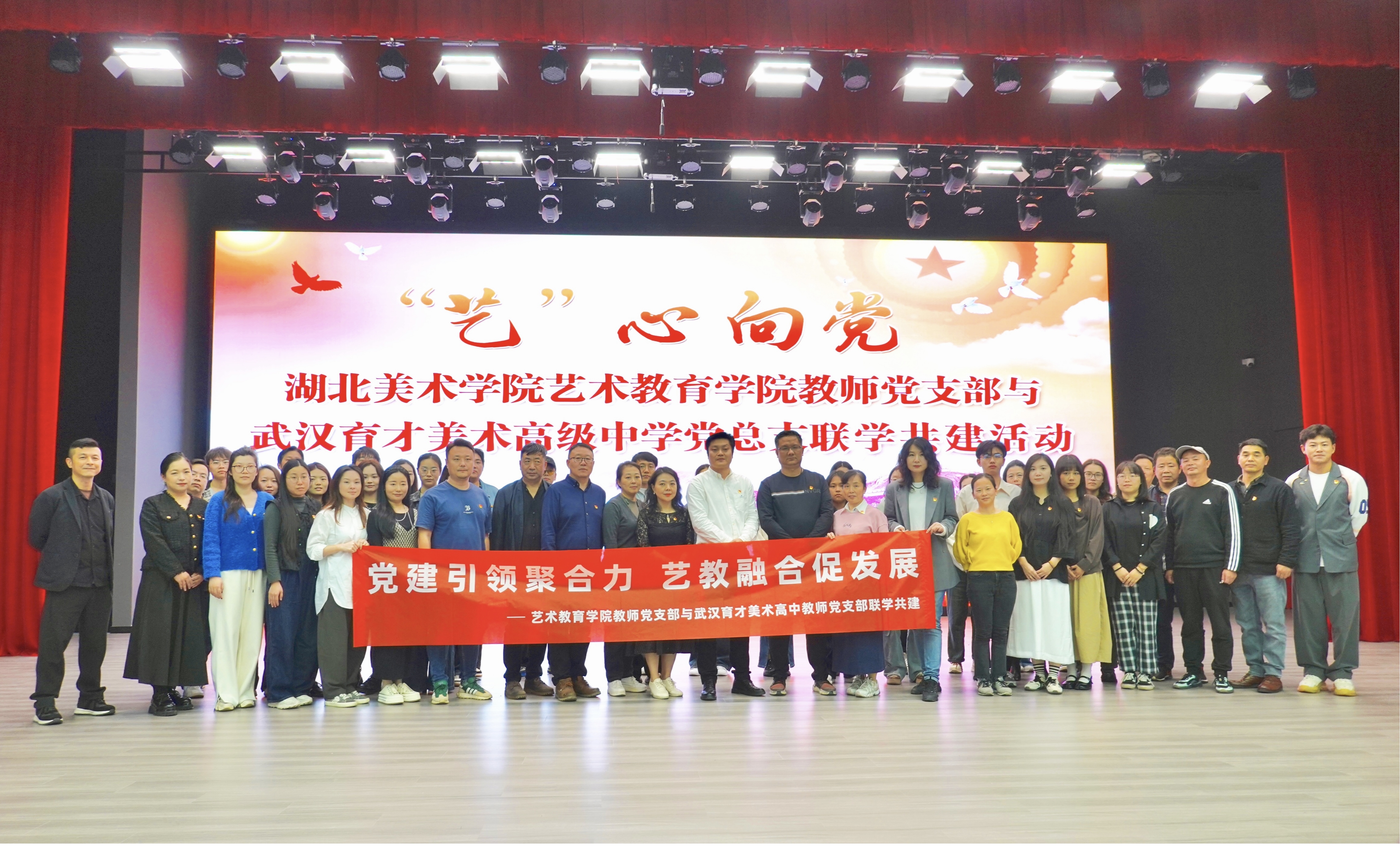 【主题党日】党建引领聚合力,艺教融合促发展 ——艺术教育学院教师党支部开展联学共建活动-艺术教育学院